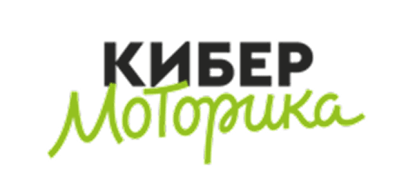 Кибер Моторика